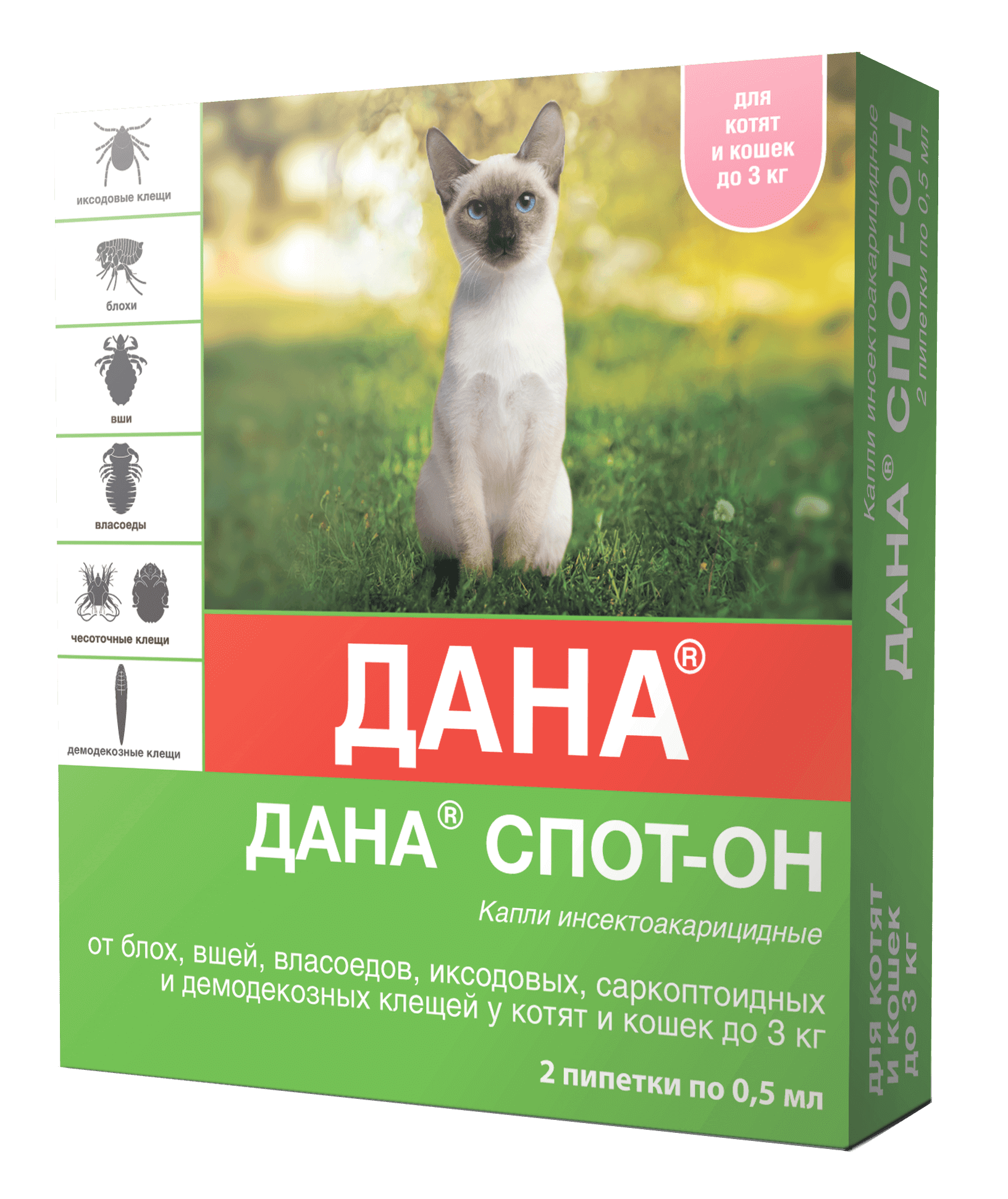 Дана Спот-Он (№2) Капли инсектоарицидные для котят и кошек до 3кг 1х0,5мл